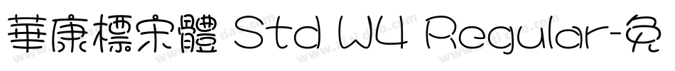 華康標宋體 Std W4 Regular字体转换